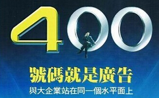 貴州400電話辦理中心