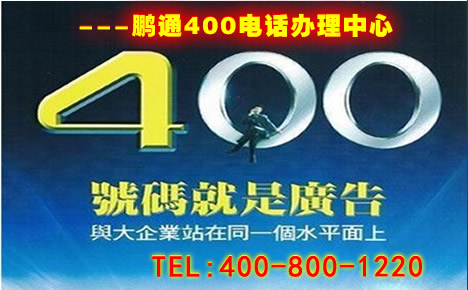  辦理400電話對(duì)企業(yè)有什么影響嗎？