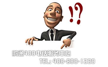 怎樣查400電話的通話詳情