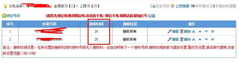 如何設(shè)置山西400電話的等待時(shí)間？