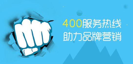 400電話申請需要什么手續(xù)嗎？