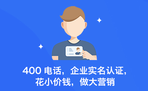 400電話都有哪幾種？怎么收費(fèi)？