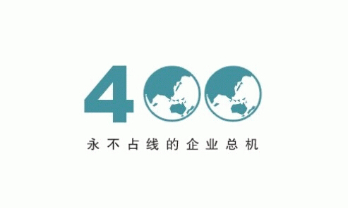 400電話賬單的形式是怎樣的呢？