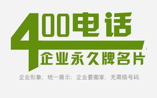 開呼倫貝爾400電話要走什么流程？
