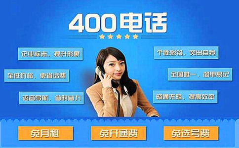 400電話是免費的嗎？