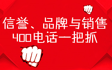 企業(yè)400電話(huà)如何申請(qǐng)