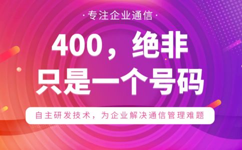 手機撥打400電話免費嗎？