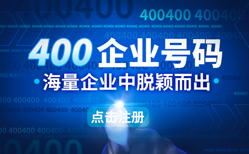 聯(lián)通400電話怎么申請(qǐng)辦理呢