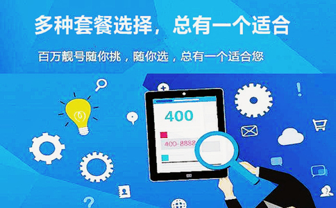 辦理400電話(huà)是收費(fèi)的還是免費(fèi)的？