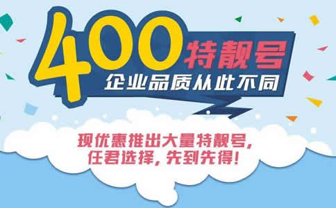 400電話(huà)