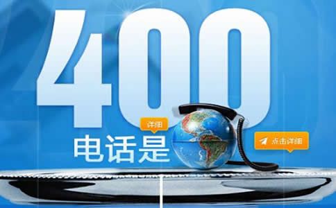什么是企業(yè)400電話？