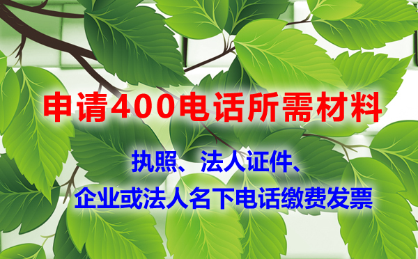 400電話只能企業(yè)辦理，個(gè)人不可以辦理