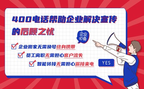 400電話號碼價(jià)格不同