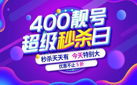 400電話(huà)號(hào)碼越好號(hào)碼月桂