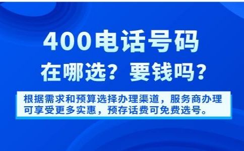 400電話開通之后續(xù)費(fèi)方便嗎