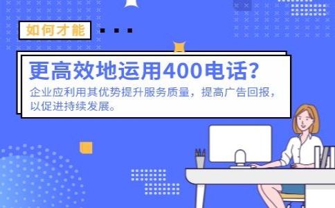 400電話辦理幾個(gè)