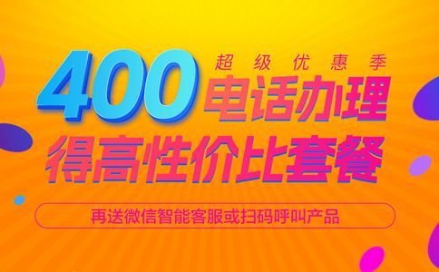 400電話號(hào)碼與手機(jī)號(hào)碼有什么不同呢