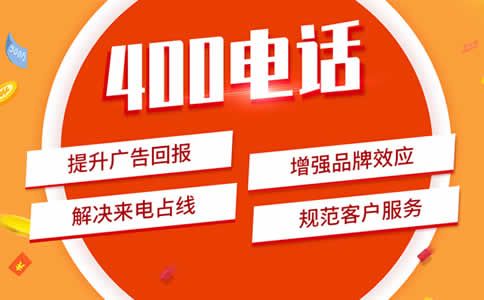 申請(qǐng)400電話需要花錢嗎