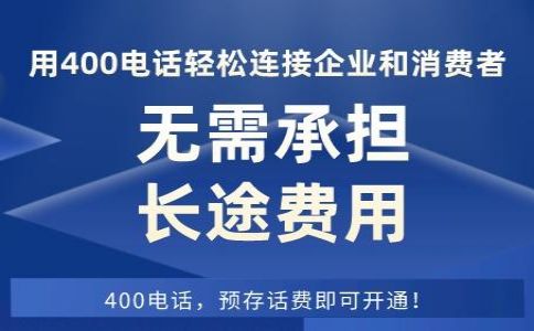 自己手機(jī)可以接聽(tīng)400來(lái)電怎么用400往外打呢
