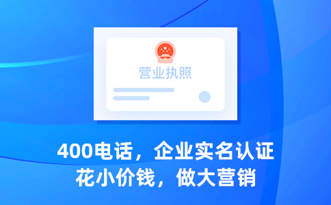 一個(gè)400電話號碼可以綁定幾個(gè)電話