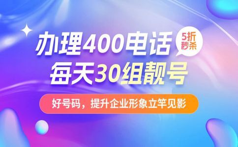 個人申請400電話不可以