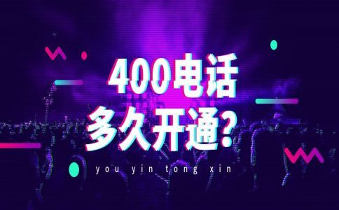 400電話可以解決一部電話接不通，另一部電話接的問(wèn)題么？
