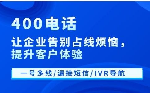 辦理400電話為什么都選擇網(wǎng)上辦理，怎么辦理呢