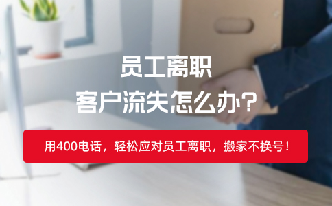 怎么申請400免費(fèi)電話，申請400免費(fèi)電話需要什么條件