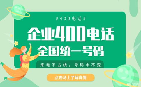 開通400電話所需材料