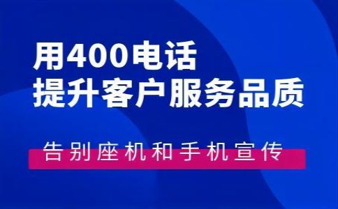 手機可以撥打400電話嗎？