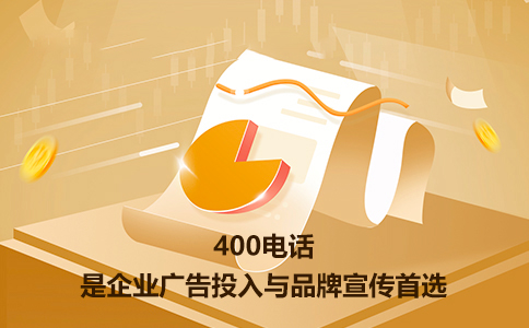 400電話申請是個人可以申請的嗎，為什么不能申請呢
