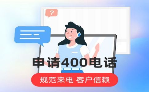 400電話炫鈴是什么，怎么開通呢
