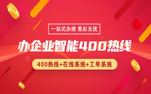 400電話個(gè)人不可以辦理