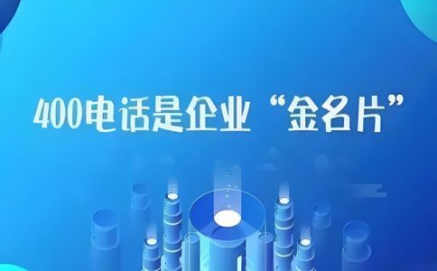 400電話資費