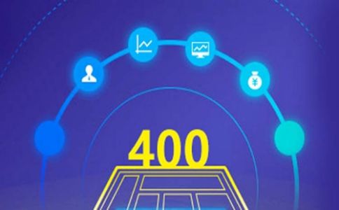 400電話(huà)綁定幾個(gè)電話(huà)