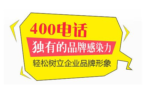 企業(yè)400電話來(lái)電