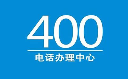 安裝400電話需要多少錢，需要幾天