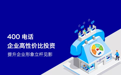 撥打400電話需要支付漫游費嗎