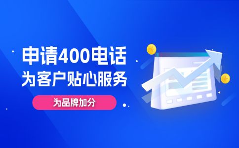 400電話免費嗎，免什么費用呢