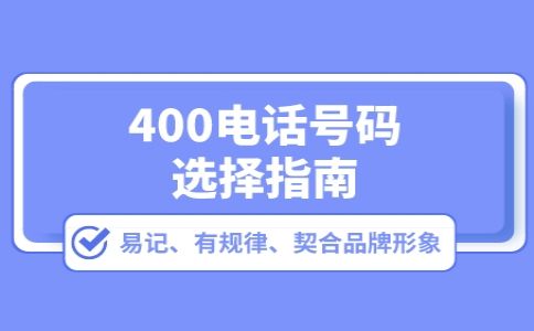 辦理400電話只能接不能打嗎？