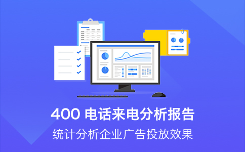 400電話怎么開通，有什么流程，需要什么手續(xù)