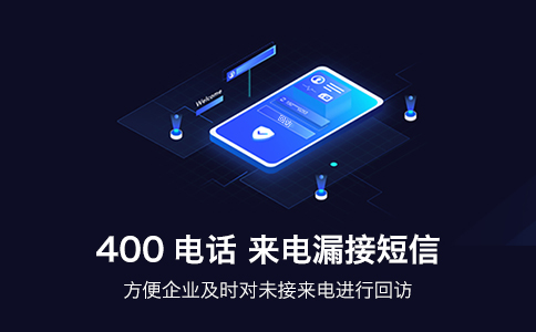400業(yè)務(wù)有沒有月租費？