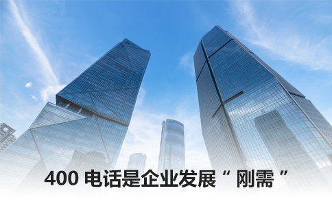 企業(yè)沒有營業(yè)執(zhí)照可以申請辦理400電話嗎?