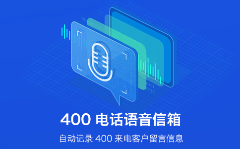 辦理400電話(huà)多少錢(qián)