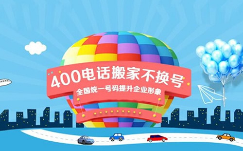 400電話開(kāi)通需要哪些材料
