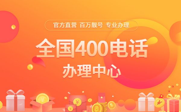 400電話業(yè)務(wù)有沒有月租費(fèi)？