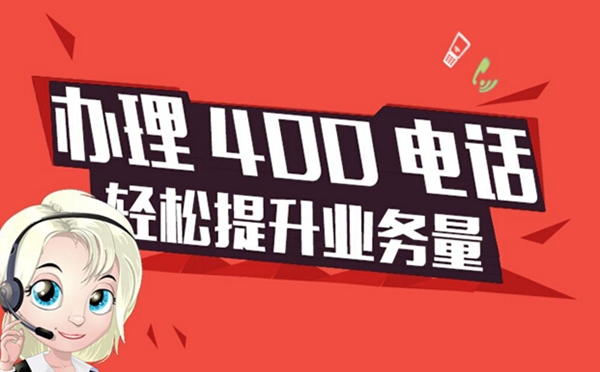 400電話會(huì)漏接電話嗎？